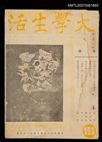 藏品(大學生活7卷7期103期)的圖片