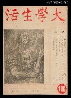 藏品(大學生活7卷10期106期)的圖片