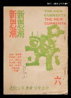 藏品(新思潮雙月刊6期)的圖片