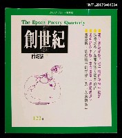 藏品(創世紀詩雜誌122期)的圖片
