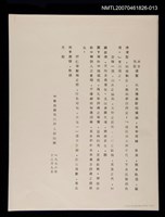 藏品(中華民國現代詩人訪問團給韓國友人（正稿）)的圖片