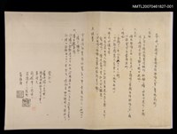 藏品(舉辦「中國詩人愛國自強朗誦大會」實施簡則)的圖片