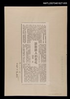 藏品(請聽詩人的怒吼（影本）)的圖片