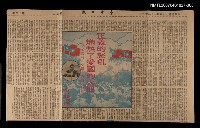 藏品(正義的怒吼，熾熱了愛國的火把－記全國詩人愛國)的圖片