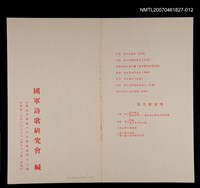 藏品(來自國軍詩歌研究會邀卡)的圖片