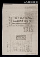 藏品(自強詩歌朗誦與民歌演唱剪報集（影本）)的圖片