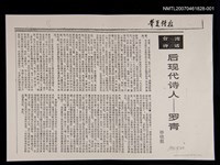 藏品(后現代詩人－羅青（影本）)的圖片