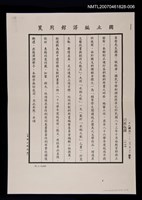 藏品(國立編譯館寄給青哲的專函（影本）)的圖片