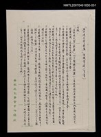 藏品(「亞洲現代詩人聯盟」組織章程（手寫稿草案）)的圖片