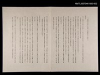 藏品(「亞洲現代詩人聯盟」組織章程（打字稿草案）)的圖片