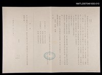 藏品(「中日韓現代詩人會議」邀請函)的圖片