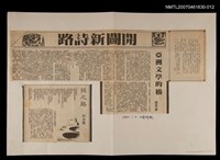 藏品(「中日韓現代詩人會議」剪報輯)的圖片