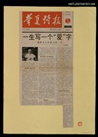 藏品(一生寫一個「愛」字)的圖片