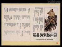 藏品(迎向勝利詩畫展)的圖片