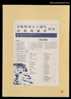 藏品(抗戰勝利五十週年詩歌朗誦會特刊)的圖片