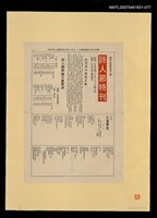 藏品(慶祝中華民國七十年詩人節自強朗誦大會特刊)的圖片
