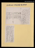 藏品(「中國新詩淵藪」事件相關剪輯)的圖片