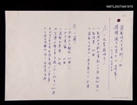 藏品(張默詩文學資料一批捐贈國立文資中心清單)的圖片