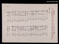 藏品(收藏海內外詩人作家書簡備忘錄)的圖片