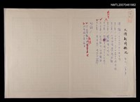 藏品(大陸新詩概況目次表（草案）)的圖片
