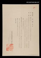 藏品(新文藝創作文庫編纂座談會通知)的圖片