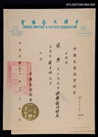 藏品(中國文藝協會聘書)的圖片
