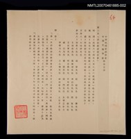 藏品(中國新詩學會邀請函)的圖片