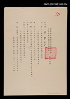 藏品(中華民國文藝期刊聯誼會開會通知)的圖片