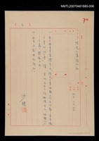 藏品(沙穗寫給陽光小集詩刊社書信)的圖片