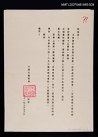 藏品(中國文藝協會邀請函)的圖片