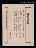 藏品(「新詩365」專欄邀請函)的圖片