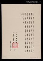 藏品(中國文藝協會寄給張默書信)的圖片