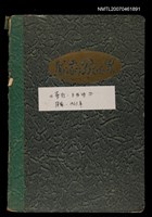 藏品(張默、剪貼、手抄詩1963年)的圖片