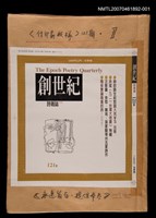 藏品(創世紀詩雜誌121期校稿樣本)的圖片