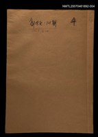 藏品(創世紀詩雜誌121期校稿樣本)的圖片