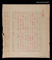 藏品(無題名：誌公：金陵人，姓朱，名寶志，又作保誌。…(殘稿))的圖片