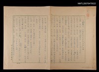 藏品(海外遺珍 中華藝術幻燈片「玉器」目錄（複寫本）)的圖片