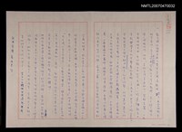 藏品(無題名：一、數年前阮教授昌銳兄帶來夏威大學教授艾文．亞當姆斯…)的圖片