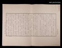 藏品(歷史豈容篡改？（影本）)的圖片