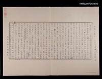 藏品(流線的魔力—王惠民陶展釋名（影本）)的圖片