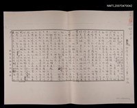 藏品(記林葆家先生二、三事（影本）)的圖片