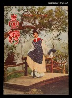 藏品(臺灣畫刊)的圖片