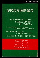 藏品(台灣的歷史與民俗)的圖片