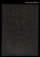 藏品(華夏八年)的圖片