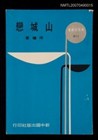 藏品(山城戀)的圖片