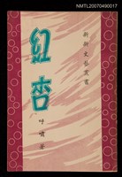 藏品(紅杏)的圖片