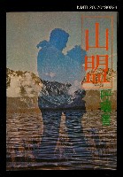 藏品(山盟)的圖片