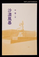 藏品(沙漠風暴)的圖片