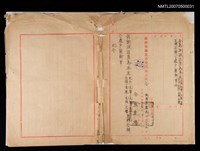 藏品(臺灣省臺台北市建成區公所調派令)的圖片