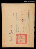 藏品(台灣省臺北市建成區公所助理員薪資證明)的圖片